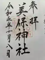 美保神社(島根県)