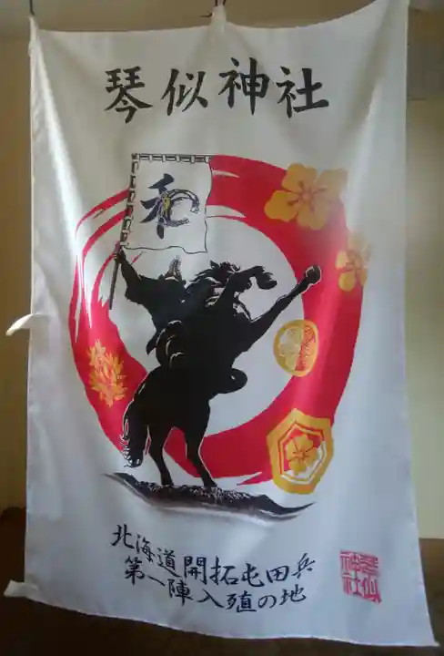 琴似神社のその他建物