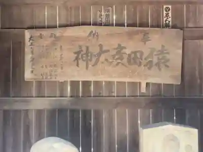 溝合神社(東京都)