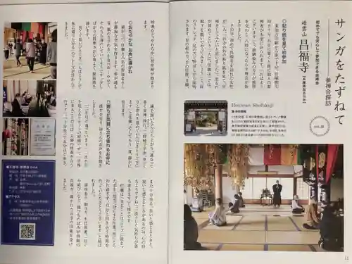 昌福寺(兵庫県)