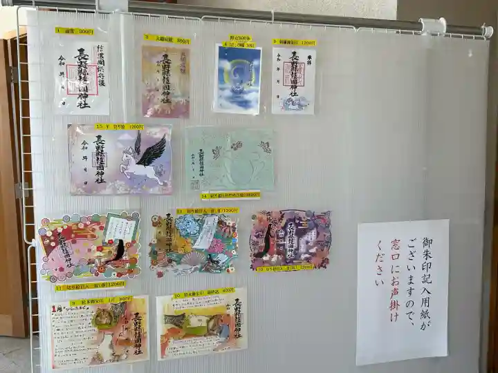 長野縣護國神社の{uncategorized: "未分類", other: "その他", undefined: "問題あり", building: "その他建物", grave: "お墓", sacred_gate: "鳥居", guardian: "狛犬", statue: "像", buddha: "仏像", history: "歴史", nature: "自然", garden: "庭園", animal: "動物", pagoda: "塔", temizu: "手水舎", mountain_gate: "山門・神門", sanctuary: "本殿・本堂", subordinate: "末社・摂社", art: "芸術", scenery: "景色", jizo: "地蔵", ema: "絵馬", goshuin: "御朱印", omikuji: "おみくじ", items: "授与品その他", amulet: "お守り", goshuincho: "御朱印帳", eats: "食事", festival: "お祭り", votive_dance: "神楽", shichigosan: "七五三参", wedding: "結婚式", experience: "体験その他", initially: "初詣", around: "周辺", anti_infection: "感染症対策"}