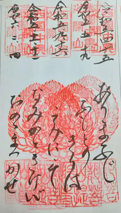 花山院菩提寺(兵庫県)