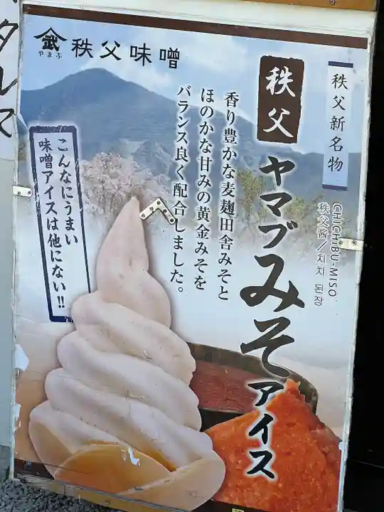 宝登山神社(埼玉県)