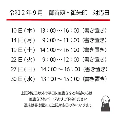 蓮久寺の御朱印