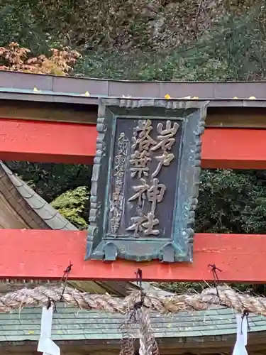 岩戸落葉神社のその他建物