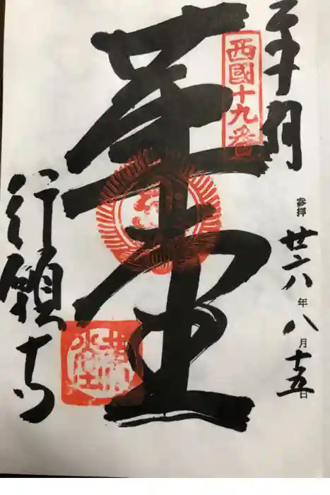 行願寺（革堂）の御朱印