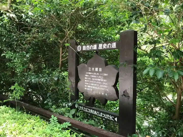 安養寺(立木観音)(滋賀県)