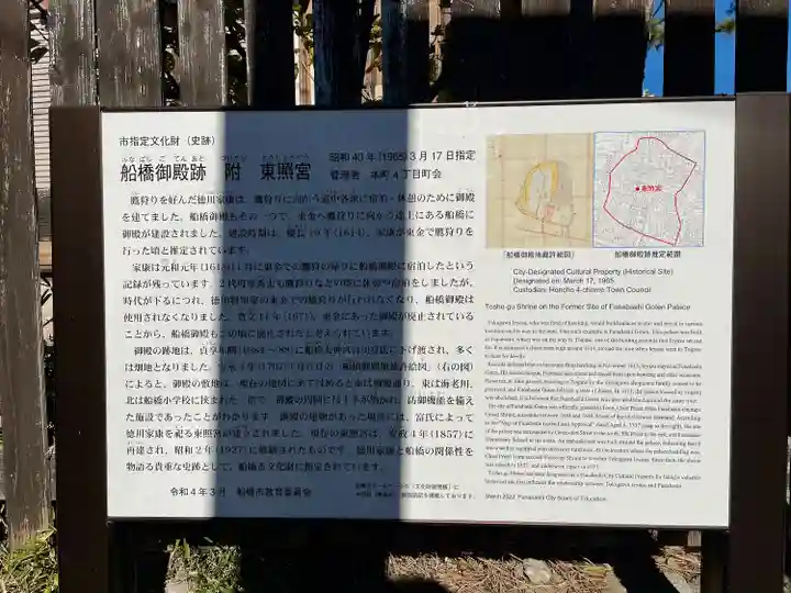 船橋東照宮(千葉県)