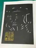 普門寺(切り絵御朱印発祥の寺)の御朱印