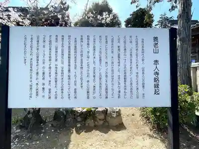 赤人寺(滋賀県)