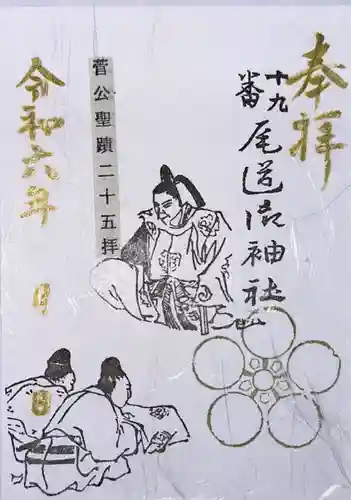 御袖天満宮(広島県)