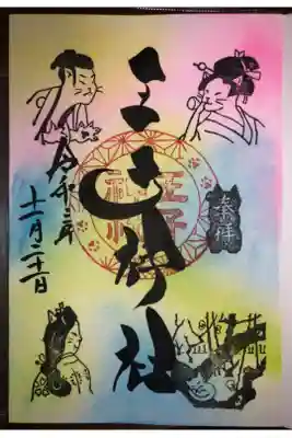 猫神様の月替わり御朱印です。