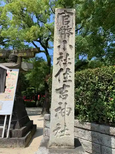 住吉神社の建物その他