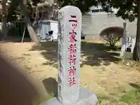 稲荷神社(神奈川県)
