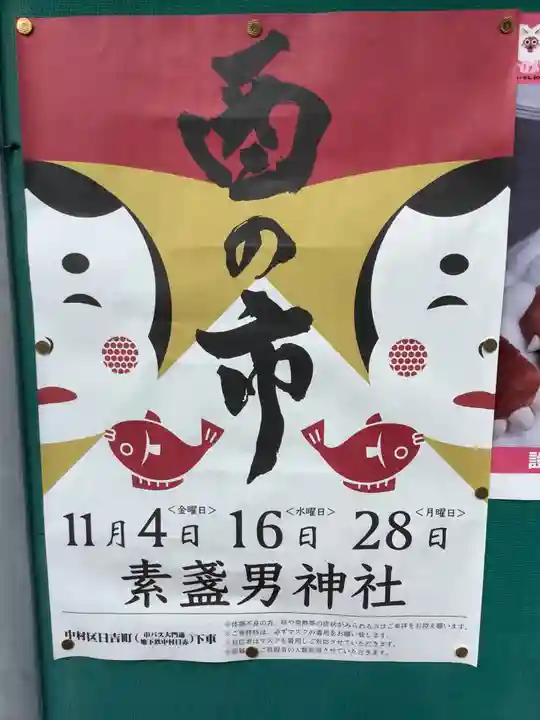 素盞男神社のその他建物