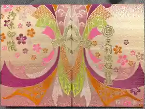 足利織姫神社の御朱印帳2025-03-25 00:00:00 +0900