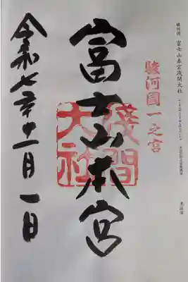 2025.11.01　駿河国　富士山本宮浅間大社