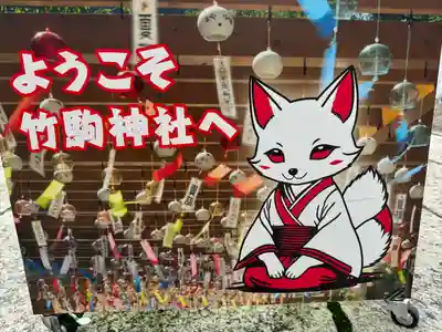 竹駒神社(宮城県)