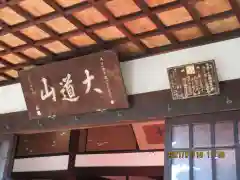 長安寺の本殿