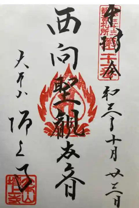 江戸三十三観音霊場第21番札所。