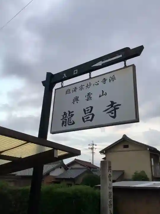竜昌寺草庵(愛知県)