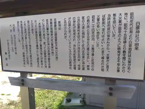 白銀神社(福井県)