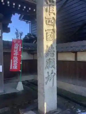 地蔵寺(愛知県)