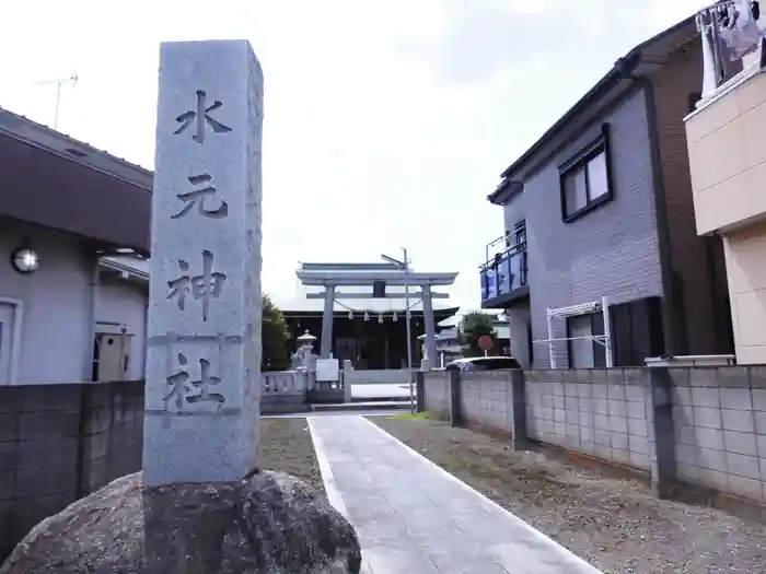 水元神社の建物その他