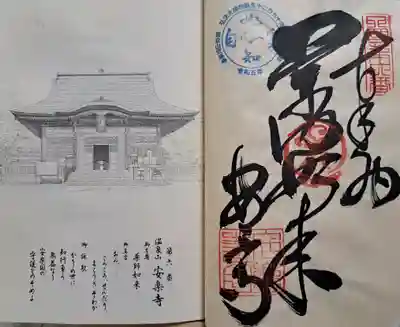 温泉山 安楽寺(四国霊場第六番札所)(徳島県)