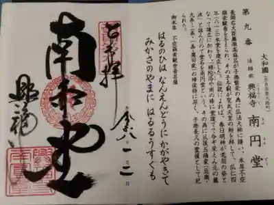 興福寺(奈良県)