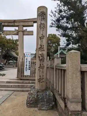 海神社のその他建物