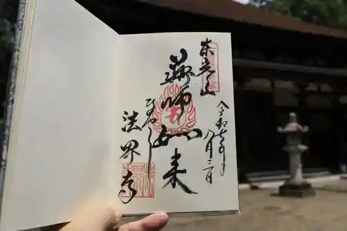 法界寺(日野薬師)の御朱印