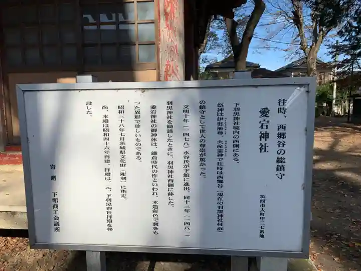 (下館)羽黒神社の歴史