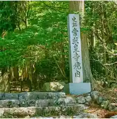 常照皇寺の建物その他