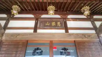 常源寺のその他建物