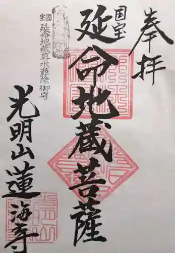 蓮海寺(滋賀県)