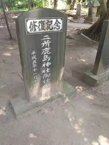 二所神社のその他建物