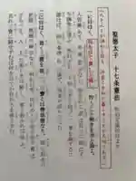 法隆寺の御朱印