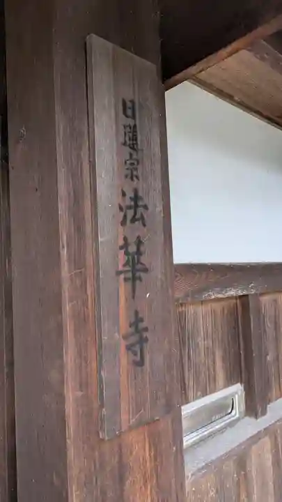 法華寺(京都府)