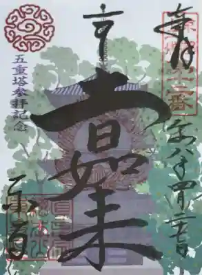 東寺（教王護国寺）の御朱印