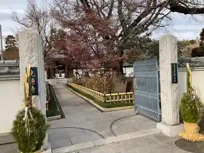 光傳寺(東京都)