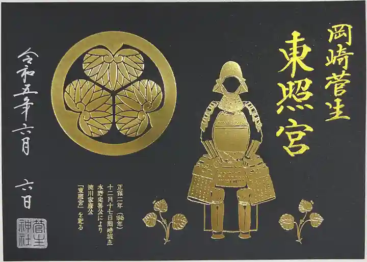 菅生神社の御朱印