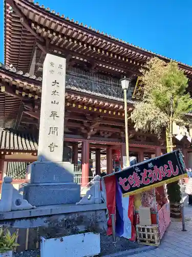 川崎大師（平間寺）(神奈川県)
