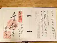 西明寺(長野県)