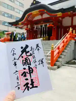 花園神社(東京都)