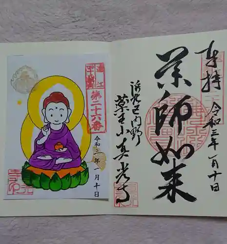 真光寺の御朱印
