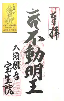 大須観音 (北野山真福寺宝生院)(愛知県)