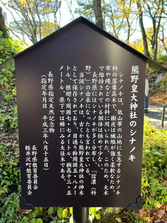 熊野皇大神社(長野県)