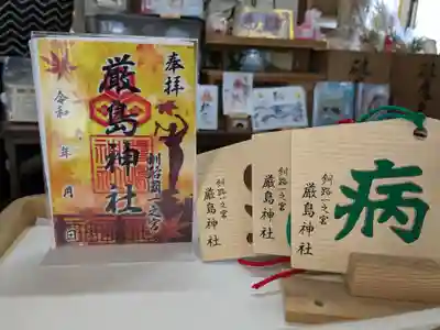 釧路一之宮 厳島神社の絵馬