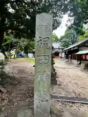 祝田神社(奈良県)